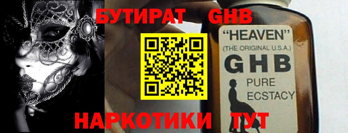 Лениногорск  Бутират 1.4BDO  Бутират  Вход с VPN 