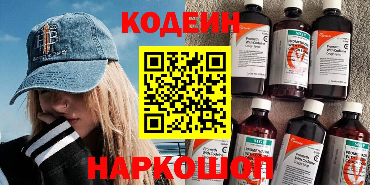 Кодеиновый сироп Lean напиток Lean (лин)  Кодеиновый сироп Lean Purple Drank  Вход с VPN  Лениногорск 
