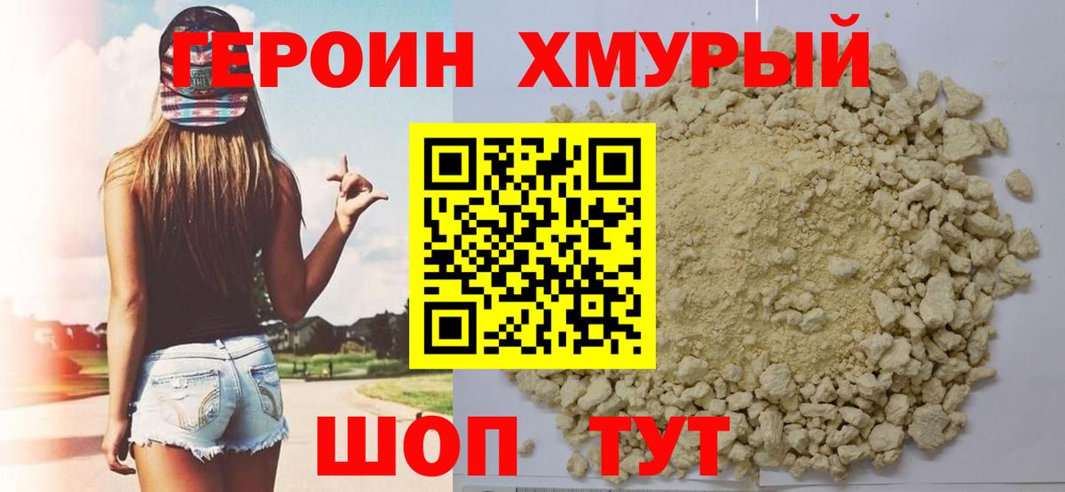 Героин Heroin Лениногорск