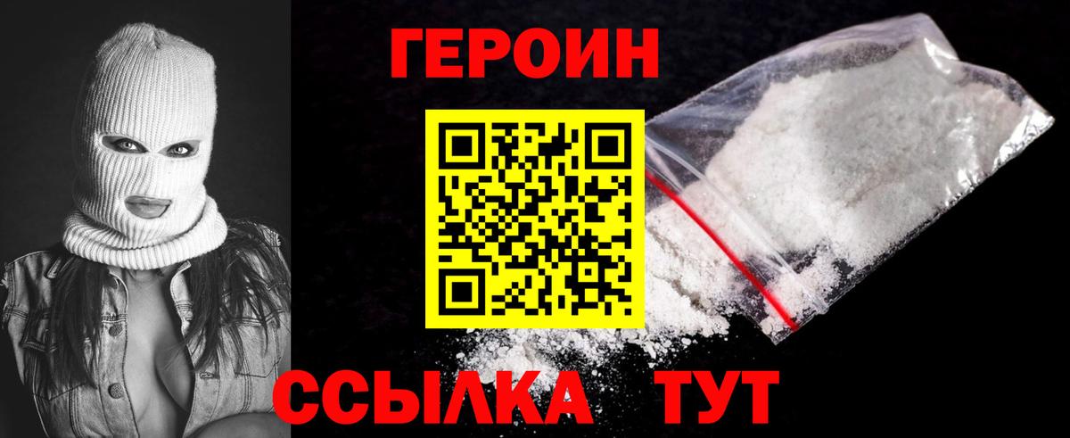 Героин белый  ГЕРОИН  Лениногорск  Вход с VPN 