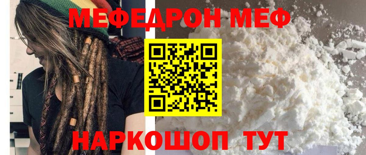 Мефедрон Лениногорск